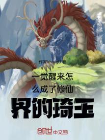 修仙本是缘