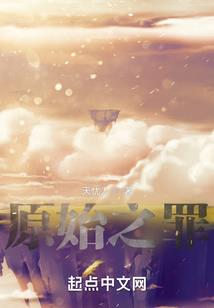 问道万古