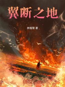 尘飞天下