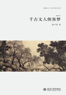 伊侠传