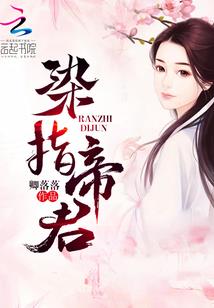 残情掠妻：囚鸟