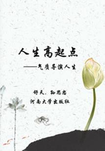 都市校园小道士