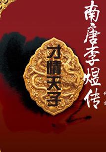 我的夫人