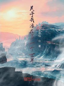 陆小鸡修仙故事
