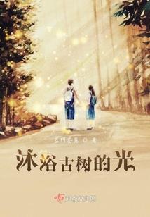 奈何成长