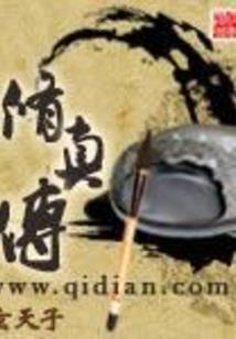 君莫负初(合作)