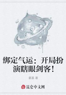 天才末路，嚣张狂徒
