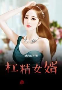 妖孽隐修者