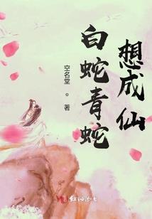 找个妖怪当夫君