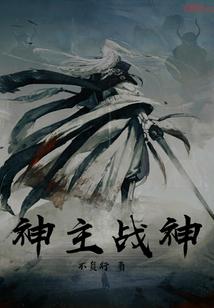 多面太子和他的谢大人