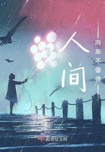 物语日常麦克风