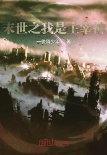 桀桀桀，丧尸我要你助我修行