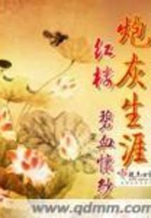 那一世的诺言