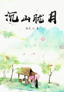 神豪，从扮丑三年开始