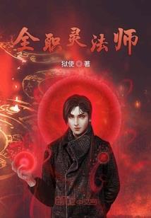 佣兵归来之为国而战