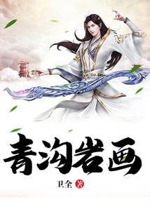 十龙夺嫡，发配东荒吞并全球