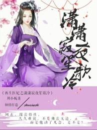 神宠世子妃