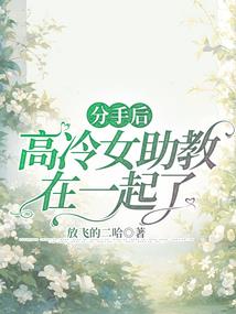 第99次告白，没想到我火爆全网