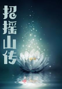 盛夏之年醉流酥