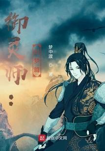 修仙奇异录
