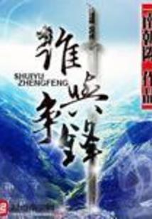 原罪后裔