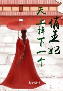 化学家异界行