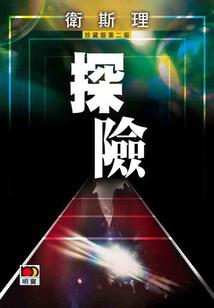 默变