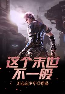 霸武狂仙