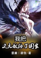 我是魔女我怕谁