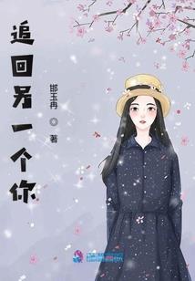 穿越异时空之窈窕女