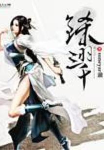 网游之剑侠情缘4