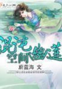 我的异世修仙生活