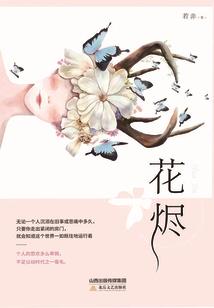 莽汉的崛起