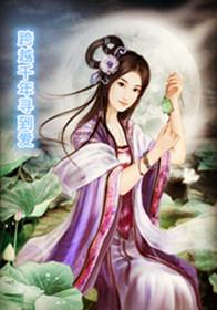 爆宠参妃：闲王要抱抱