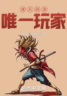 骗天之路