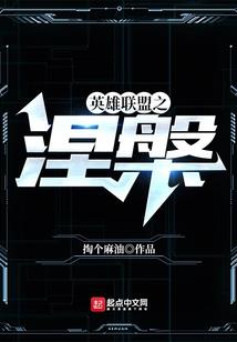 异界之英雄新传