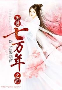 扑倒小甜果：大叔别太坏