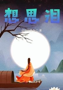 守护甜心之彼岸花的梦