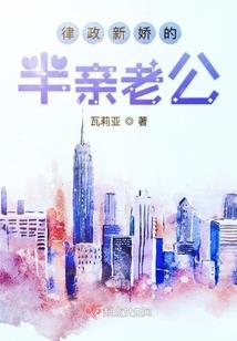 冷清总裁的宠溺