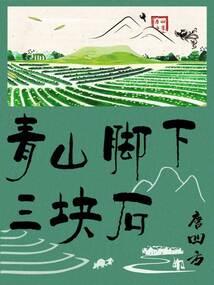 血海渡厄