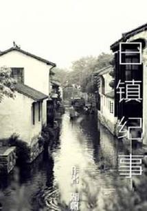 仙途入魔路