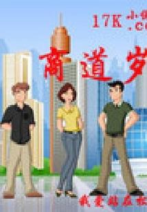 穿越之我在古代有个家
