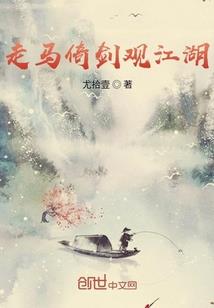 妖侠临风