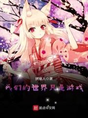 穿越兽世之老倒霉了