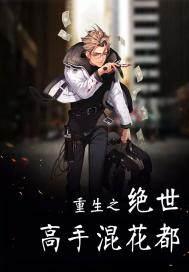 白月光与心头血