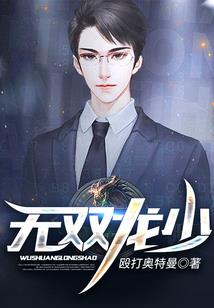 傀儡劫之一路高歌