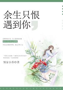 此去经年良辰已逝