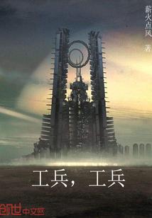 巨龙这座城