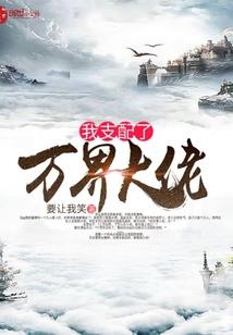 斗罗：俘获女神从签到朱竹清开始