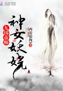 倾宸误三生之缘起